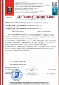 Сертификат на рыбу Воркуте Разработка и сертификация системы ХАССП